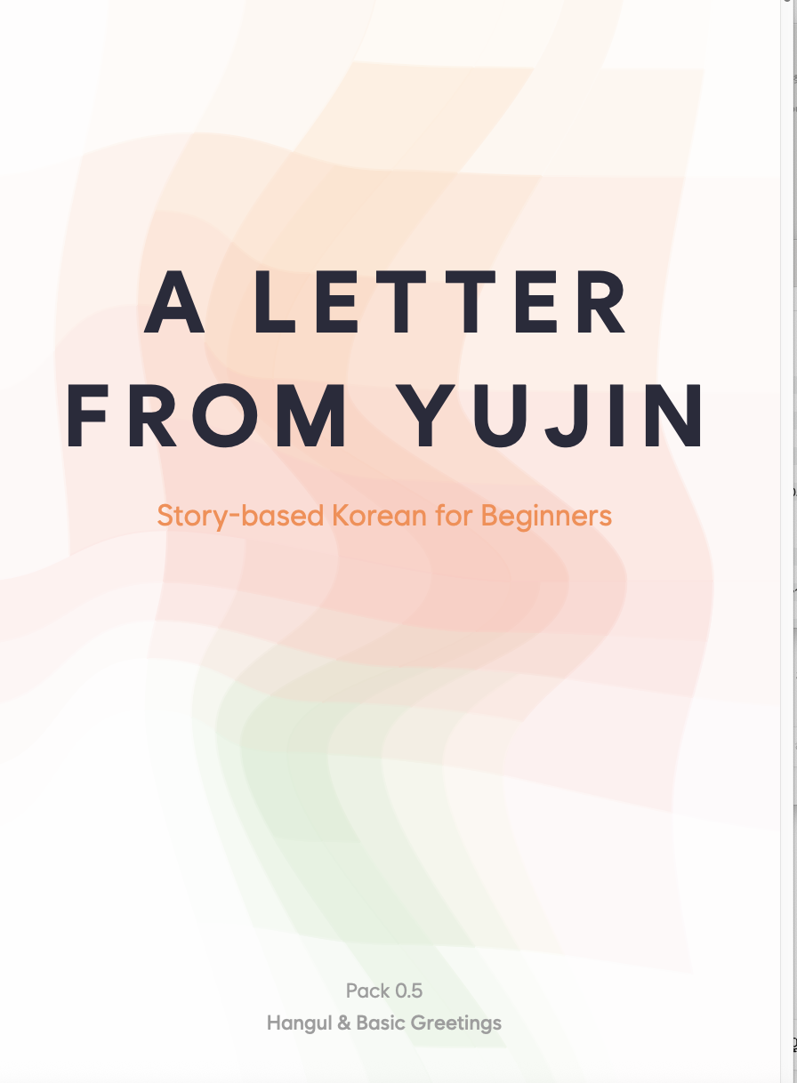 대표가 집필·출간한 외국인용 한국어 교재 'A Letter from Yujin' 표지